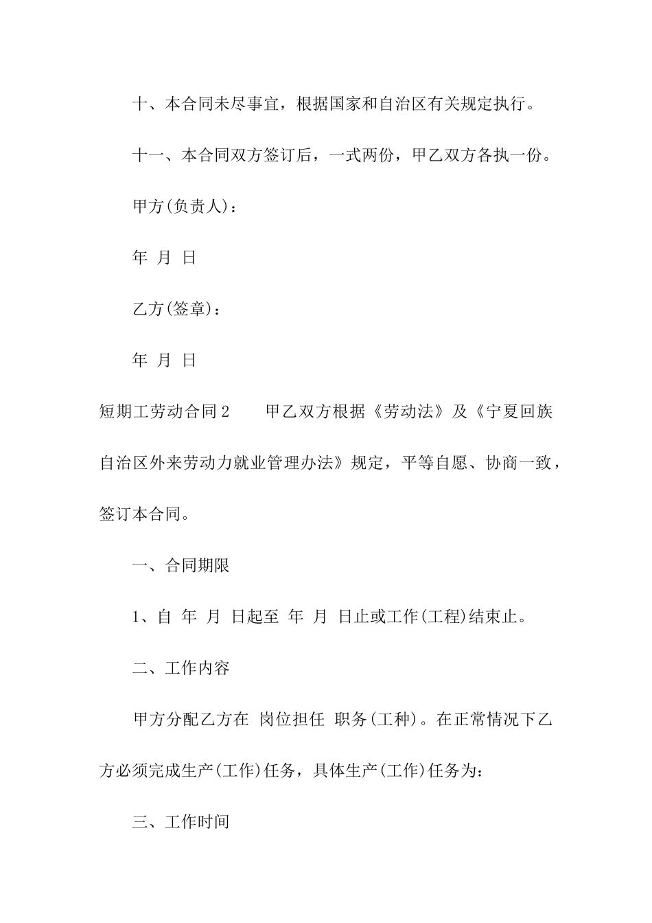 短期工劳动合同6篇_第3页