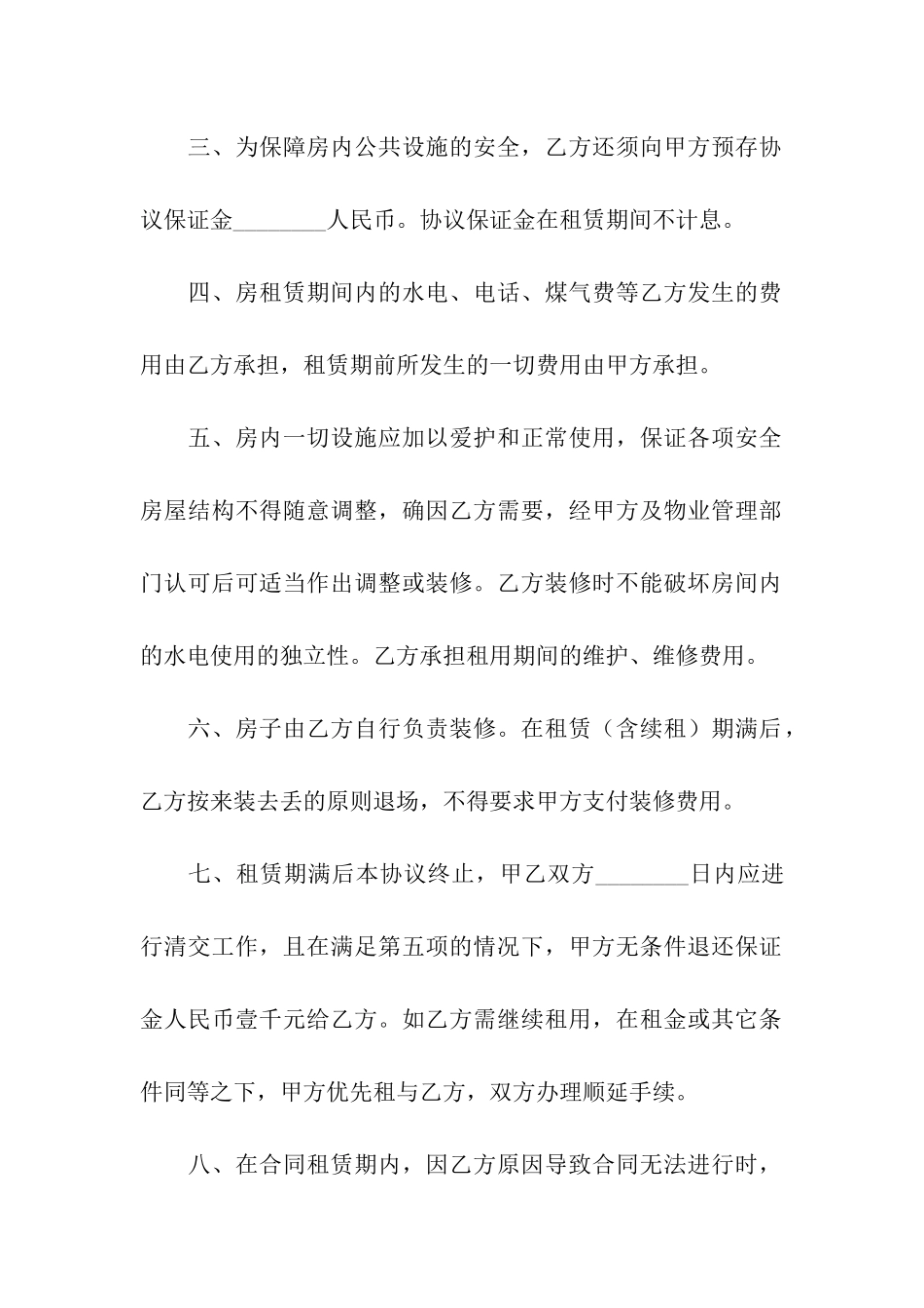 短期房屋出租合同范本_第2页