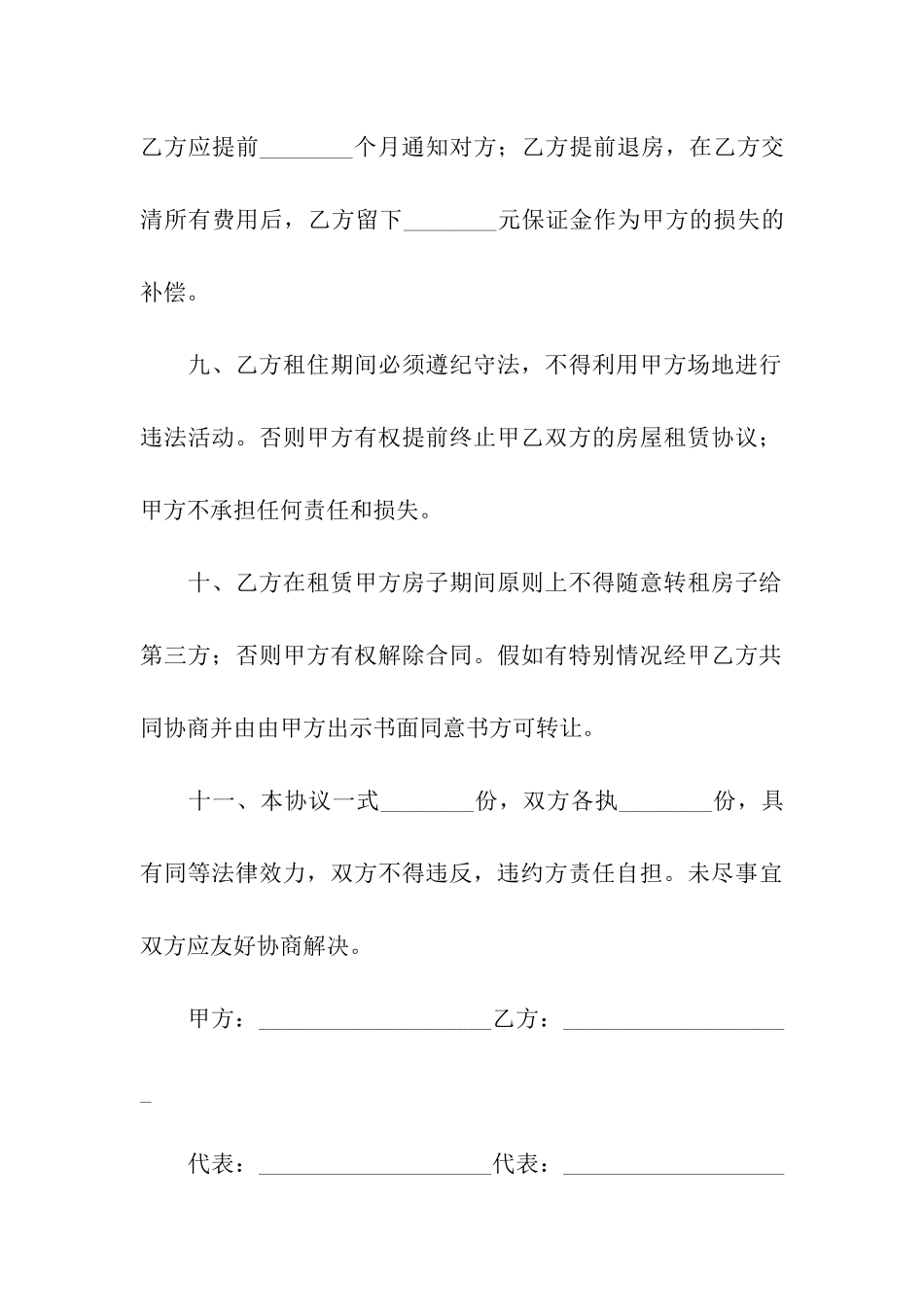 短期房屋出租合同范本_第3页