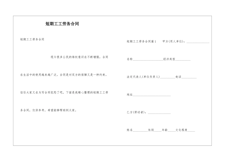 短期工工劳务合同_第1页