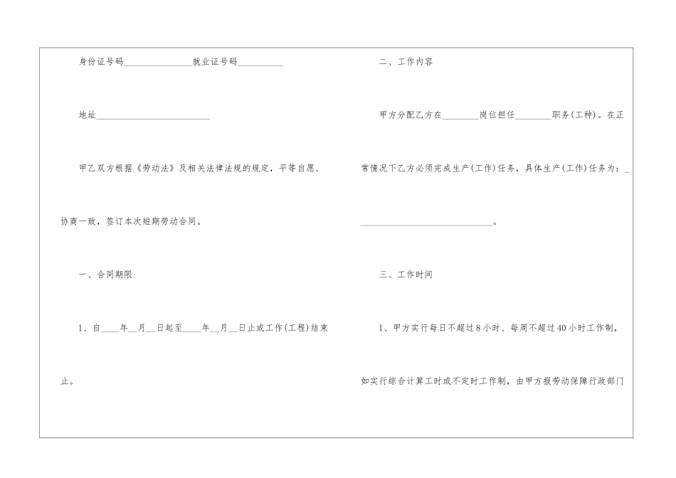 短期工工劳务合同_第2页