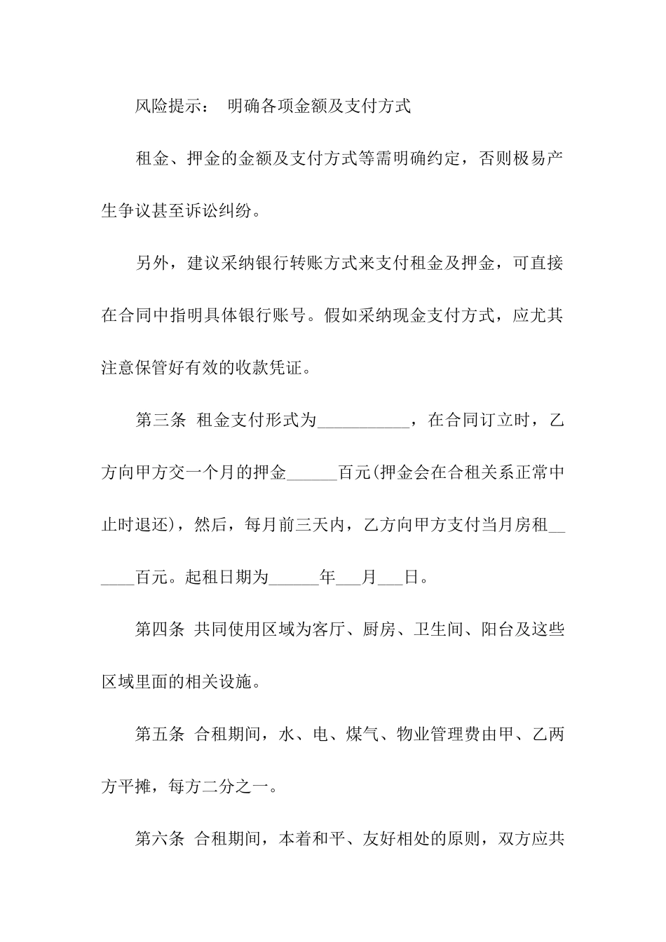 短期房屋出租合同书范本_第2页