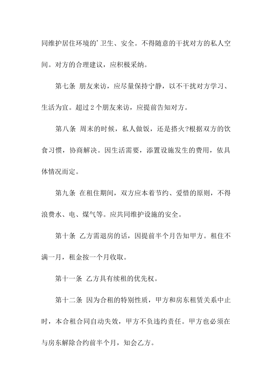 短期房屋出租合同书范本_第3页