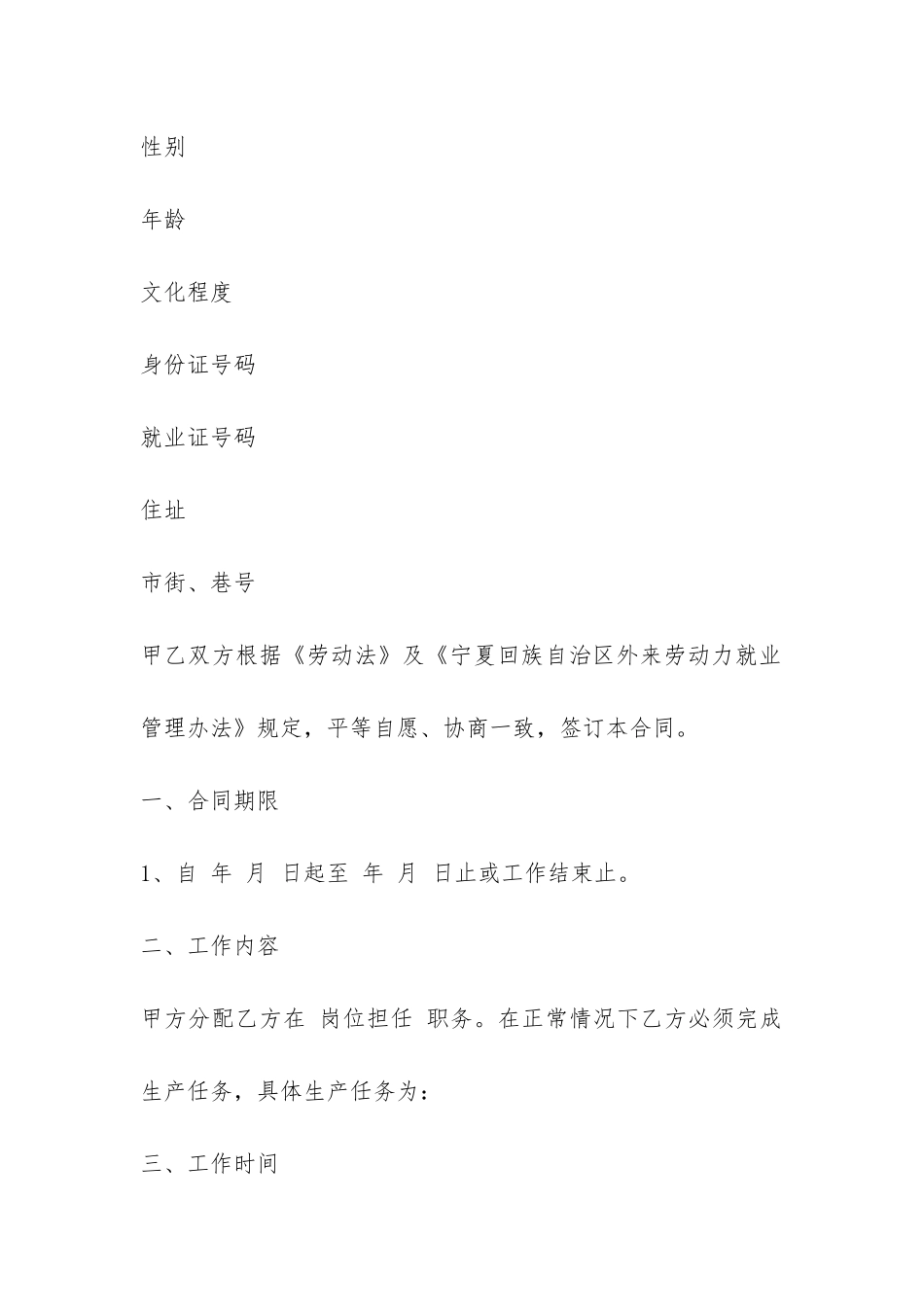 短期工用工合同-_第2页