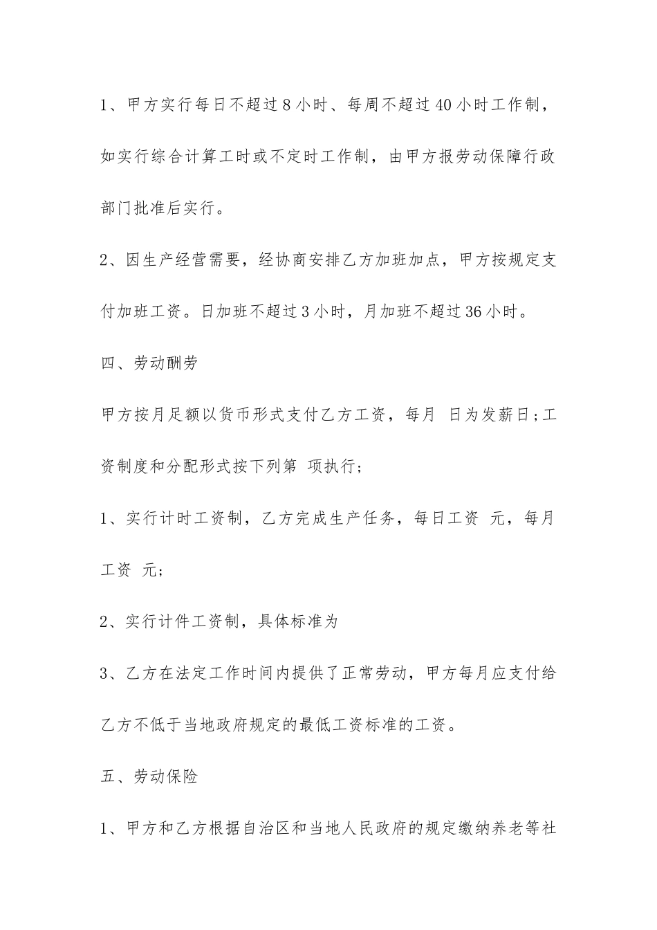 短期工用工合同-_第3页