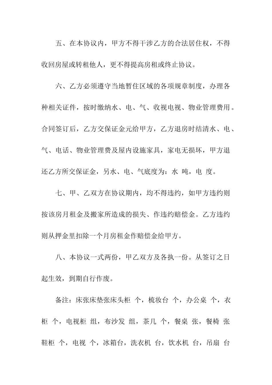 短期房屋租赁合同范本15篇_第2页