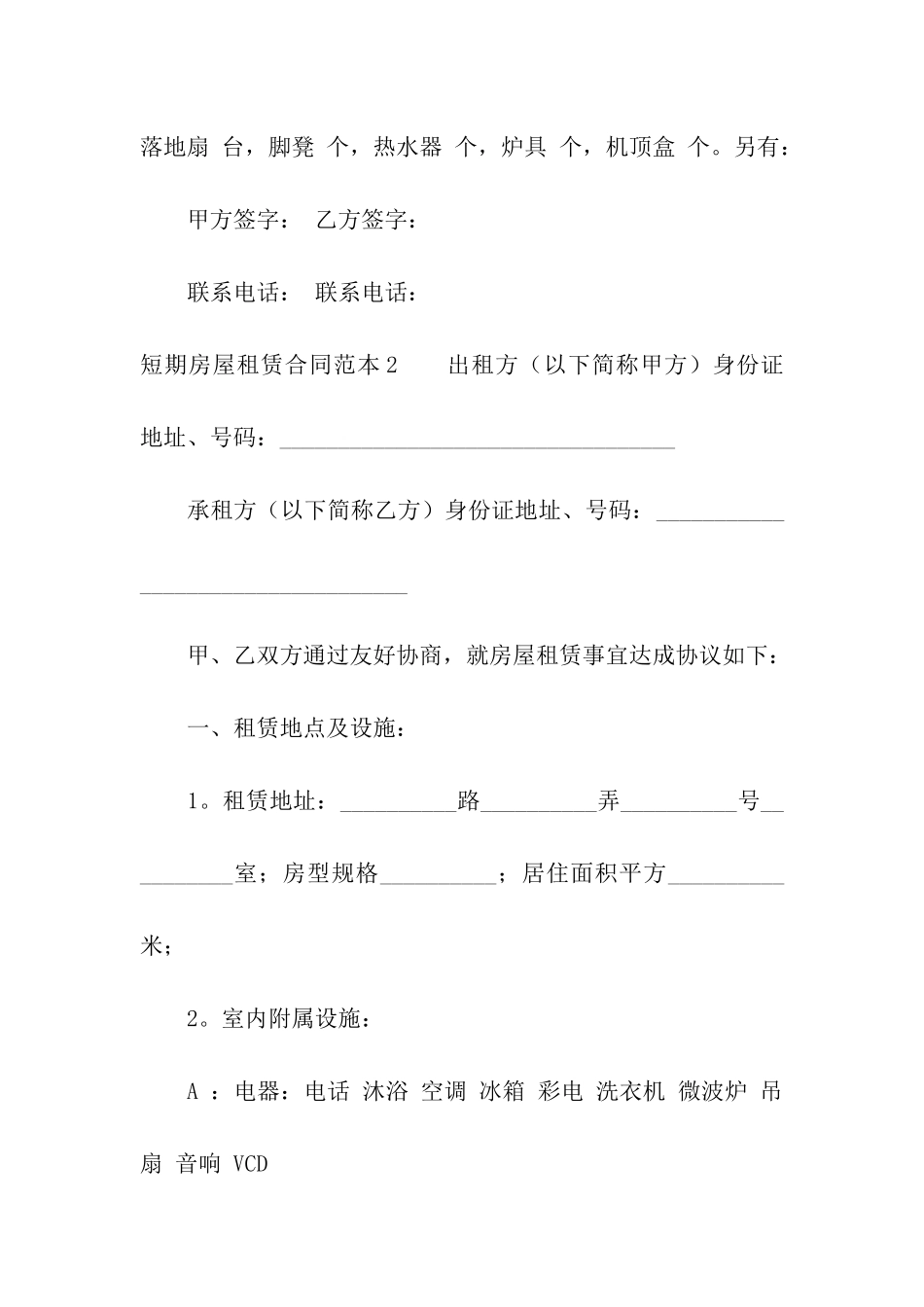 短期房屋租赁合同范本15篇_第3页