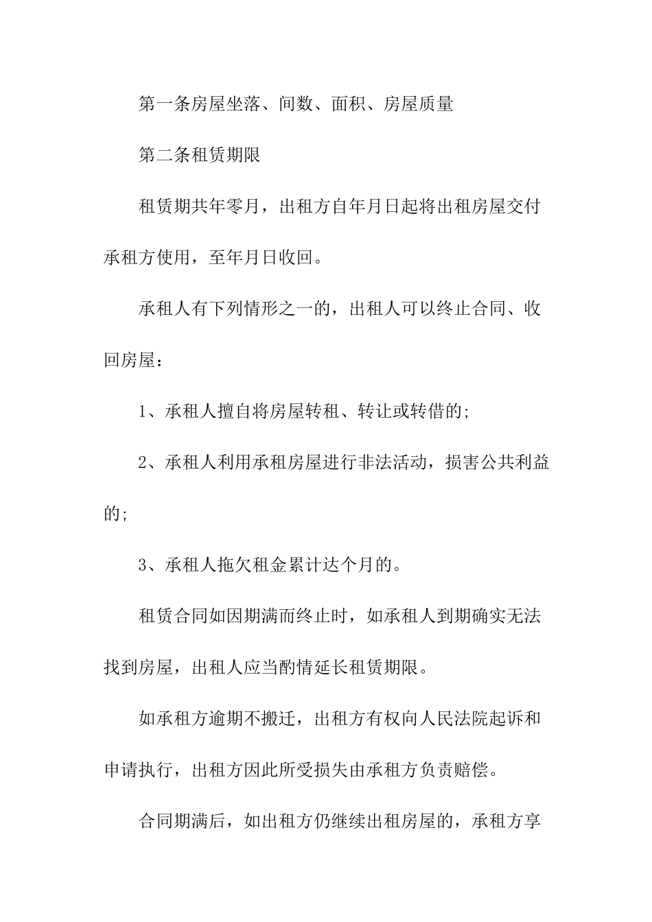 短期房屋租赁合同模板-房屋租赁合同_第3页
