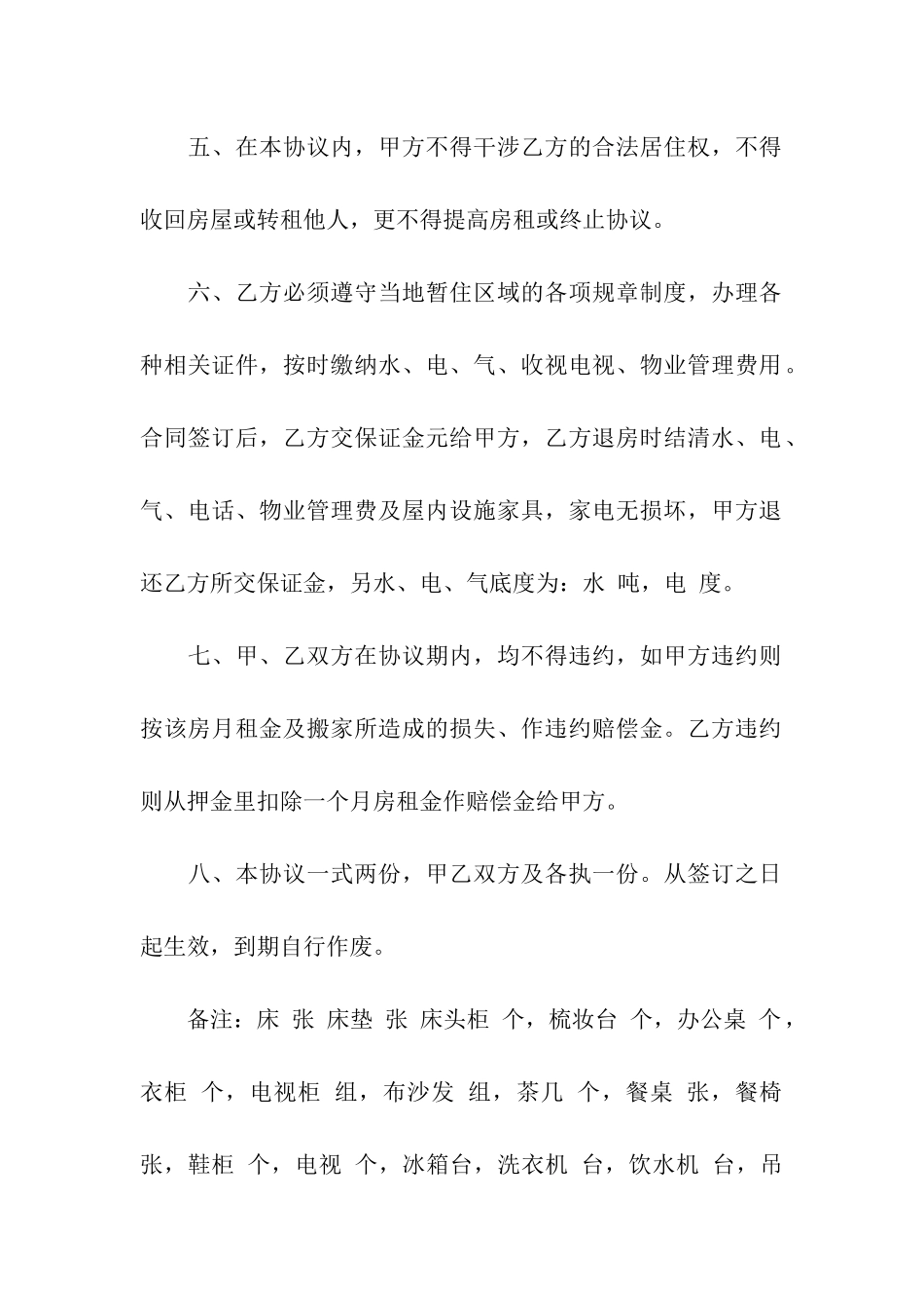 短期房屋租赁合同合集11篇_第2页