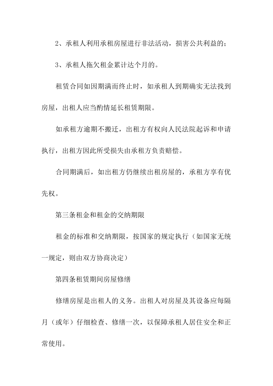 短期房屋租赁合同范本(7篇)_第2页