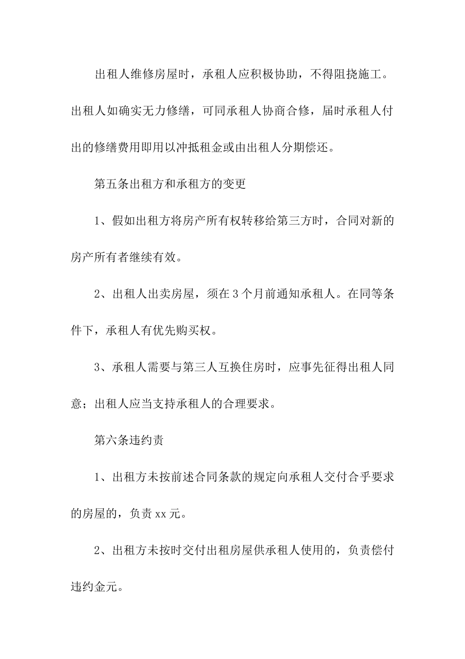 短期房屋租赁合同范本(7篇)_第3页