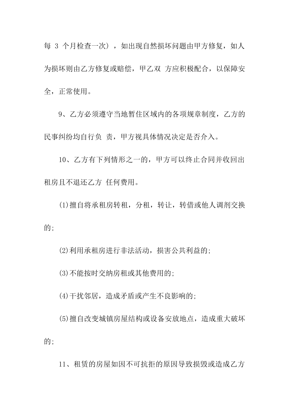 短期房屋租赁合同范本合集7篇_第3页