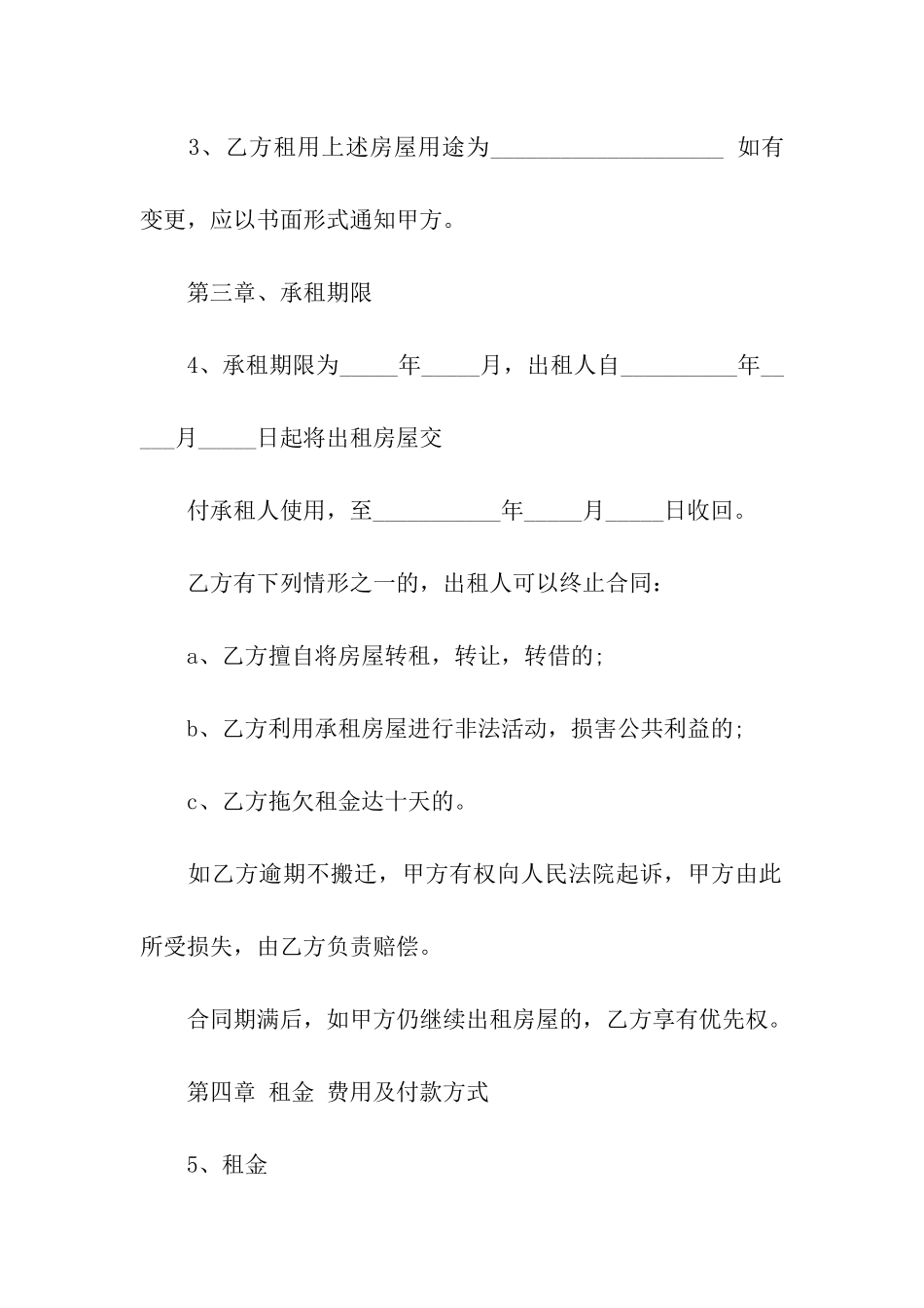 短期房屋租赁合同范本_第2页