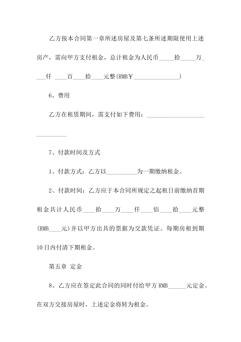 短期房屋租赁合同范本_第3页