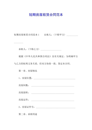 短期房屋租赁合同范本