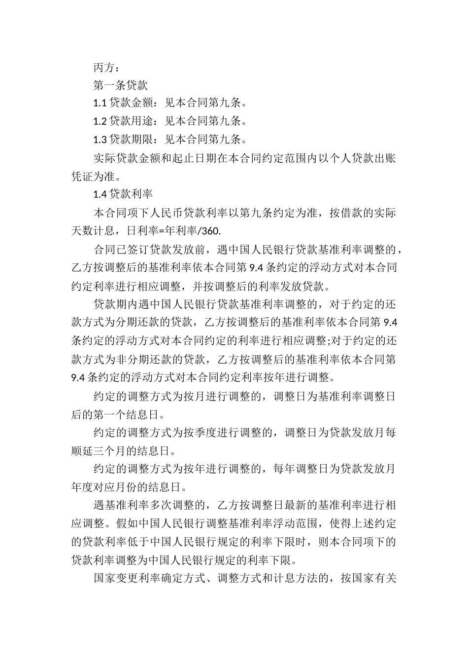 短期担保借款合同_第3页