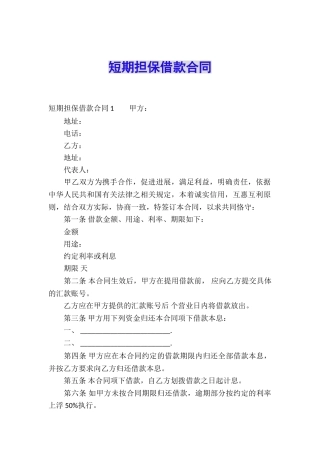 短期担保借款合同