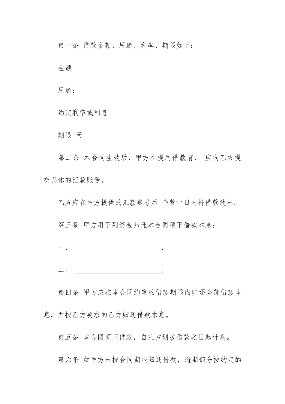 短期担保借款合同3篇-最新借款担保合同_第2页