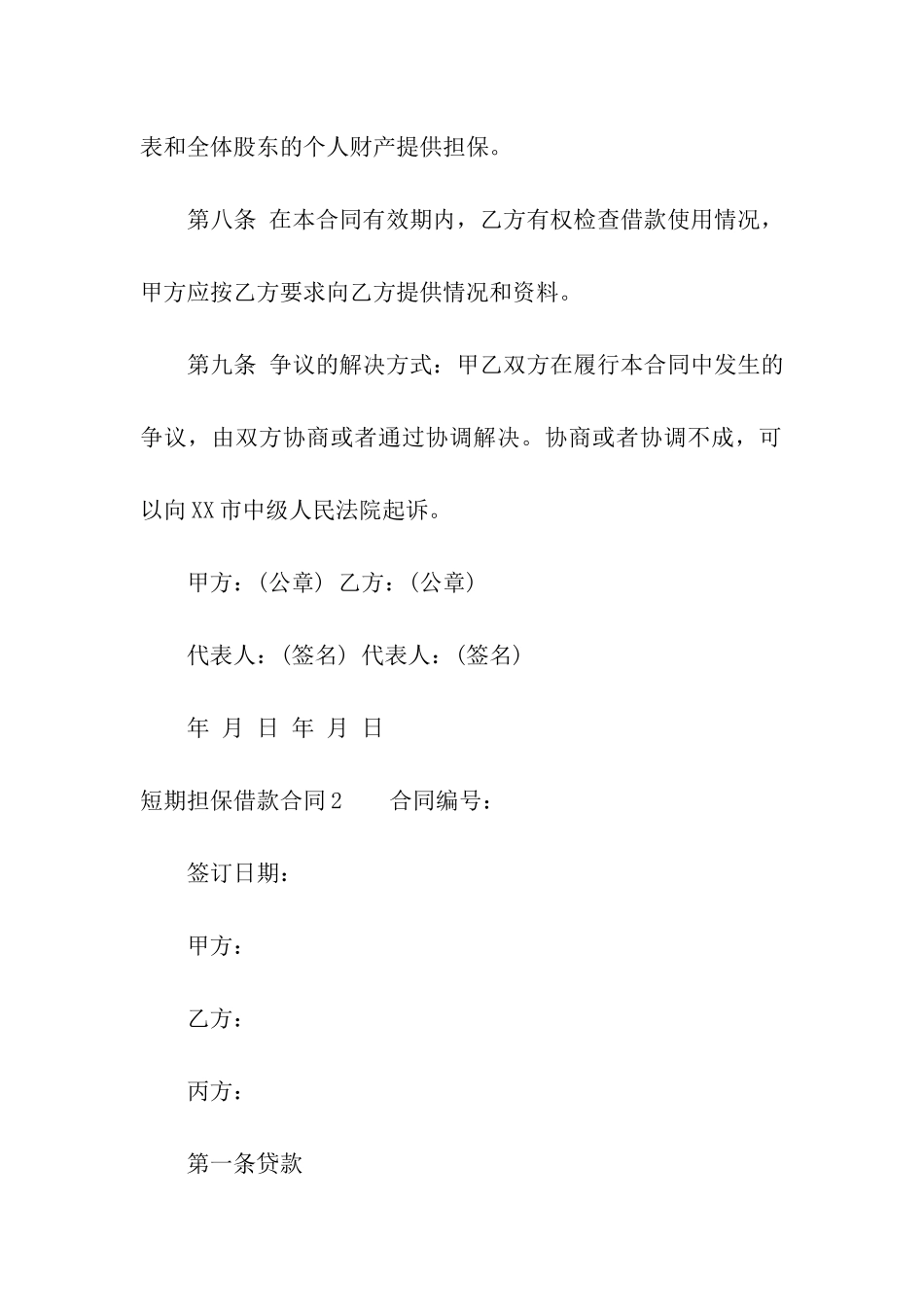 短期担保借款合同_第3页