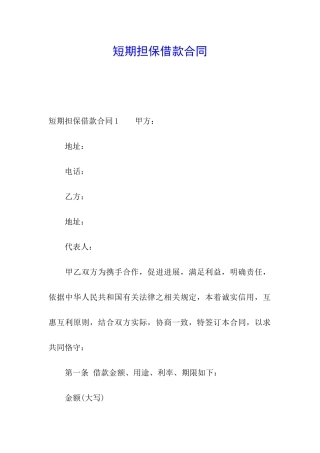 短期担保借款合同