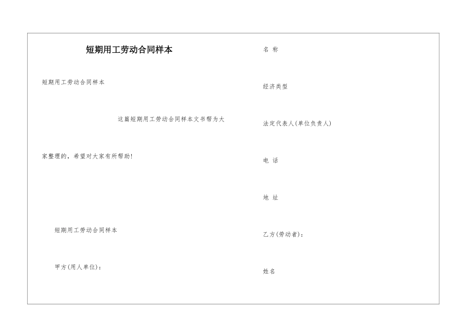 短期用工劳动合同样本_第1页
