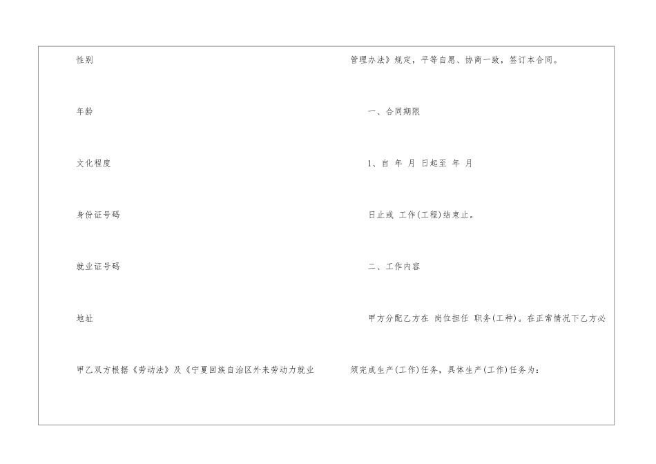 短期用工劳动合同样本_第2页