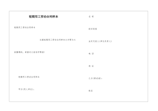 短期用工劳动合同样本