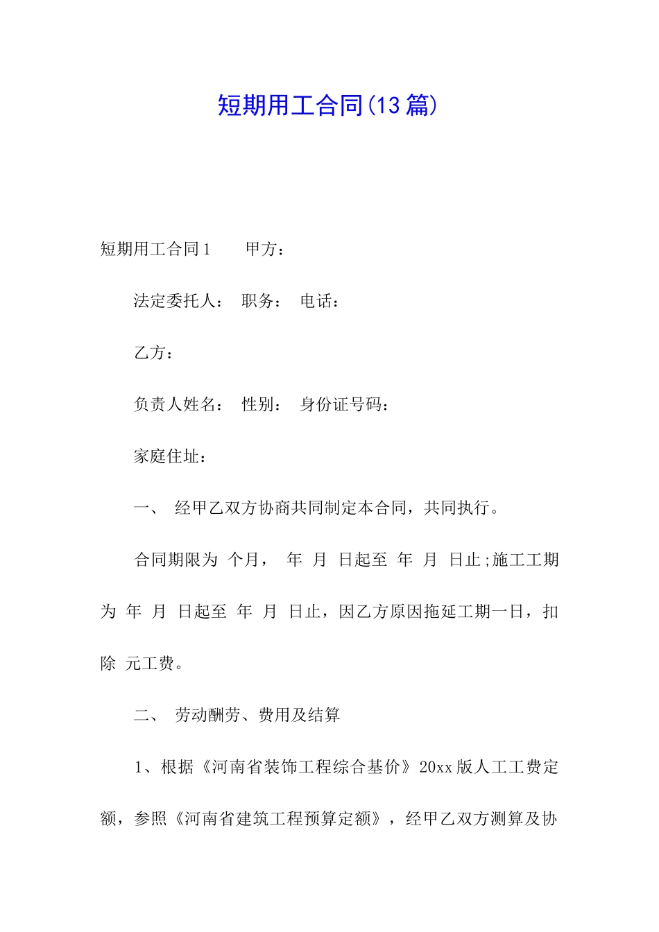 短期用工合同(13篇)_第1页