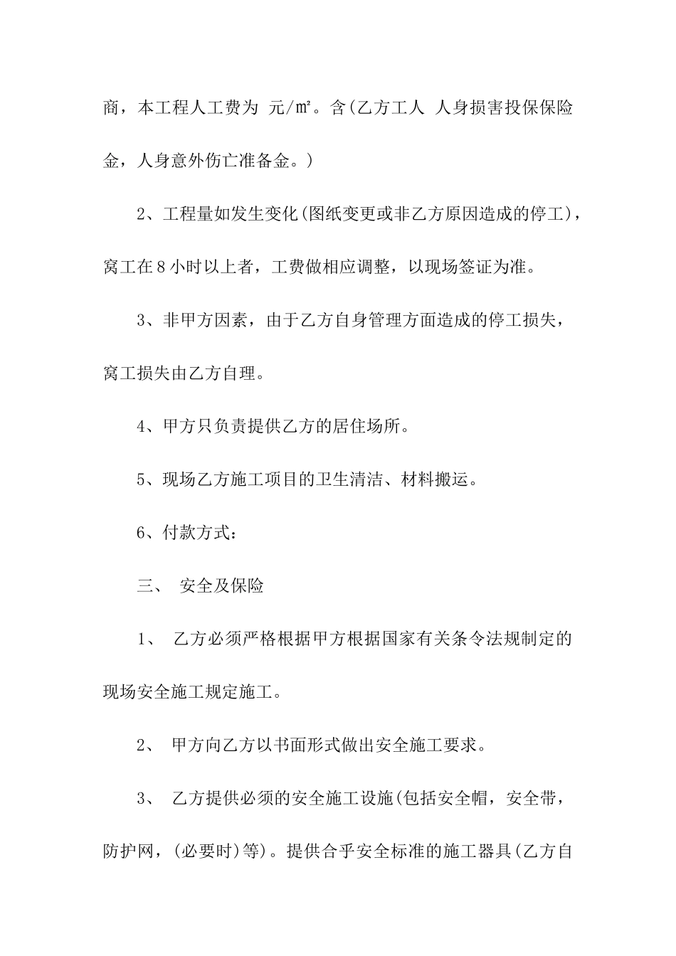 短期用工合同(13篇)_第2页