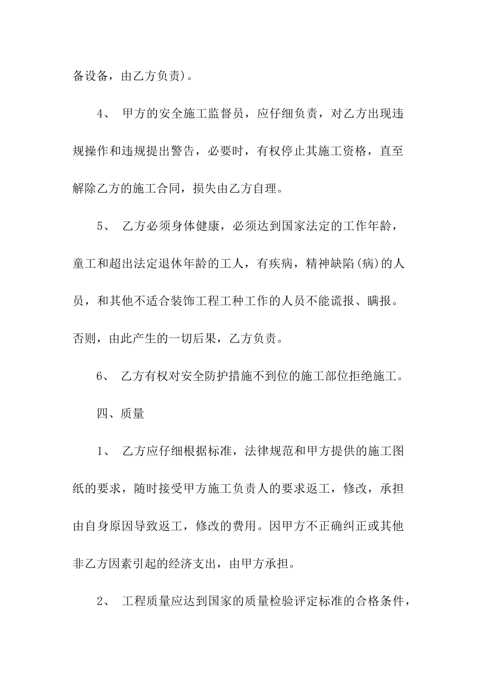 短期用工合同(13篇)_第3页