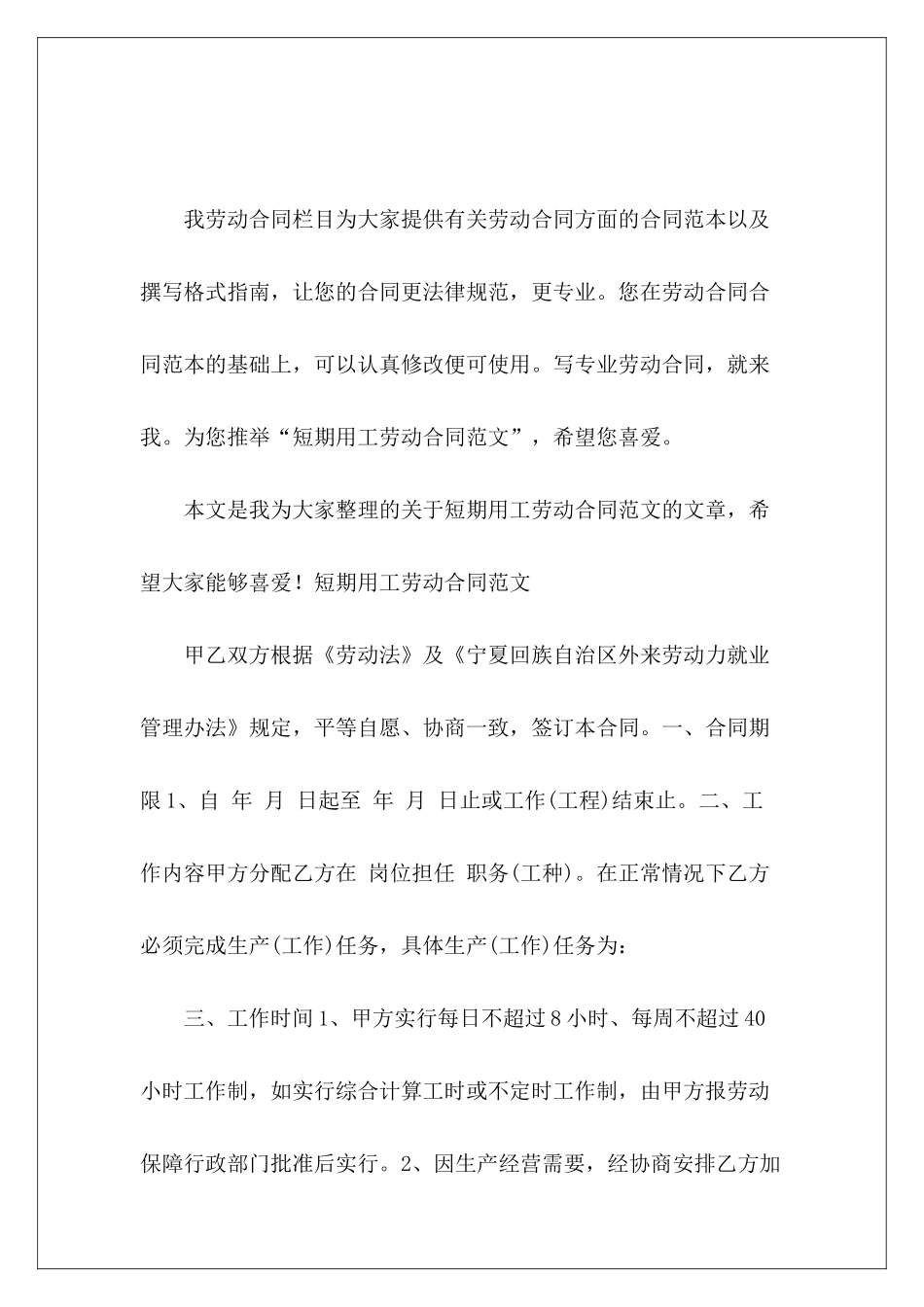 短期用工劳动合同劳动合同短期_第2页