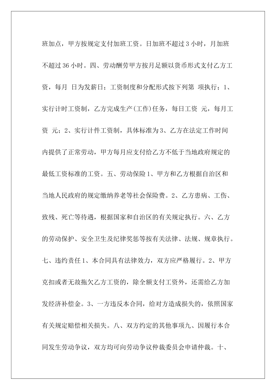 短期用工劳动合同劳动合同短期_第3页