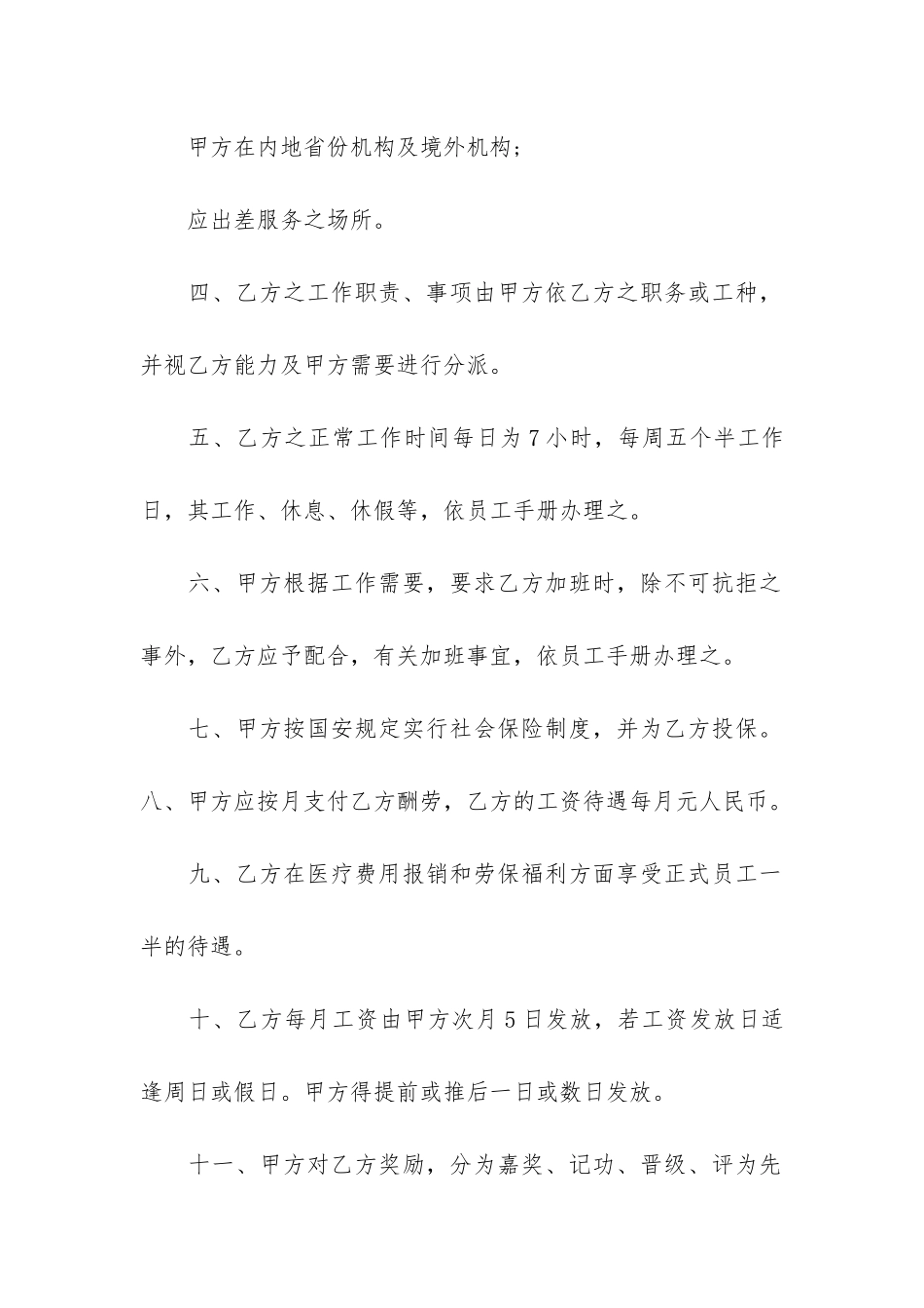 短期用工合同(简单用工合同范本)_第2页