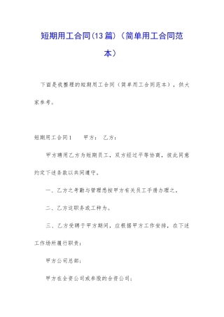 短期用工合同(简单用工合同范本)