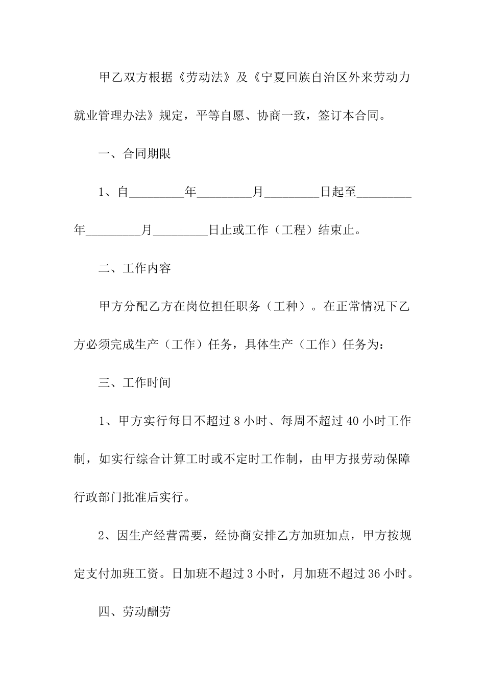 短期用工合同(15篇)_第2页