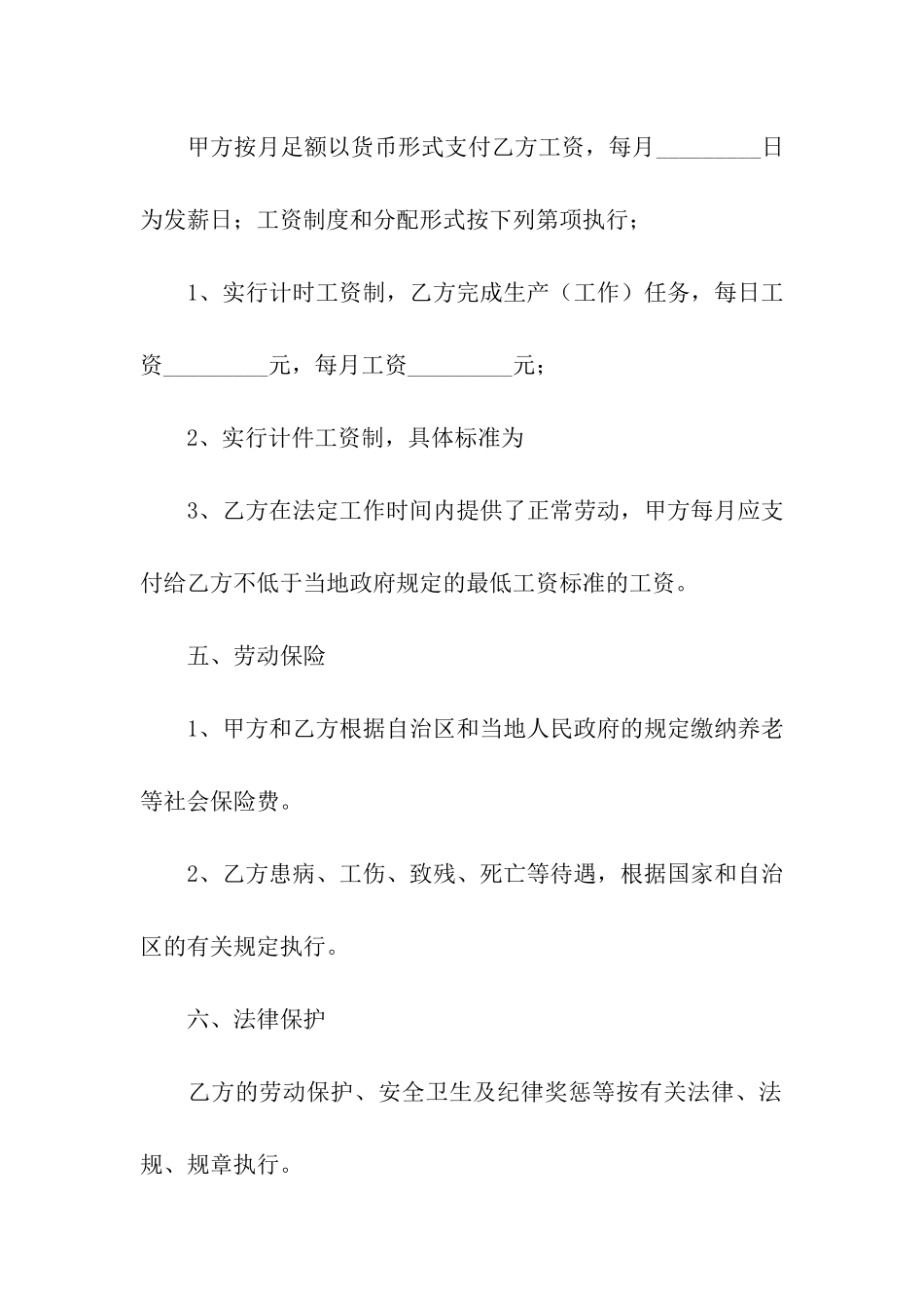 短期用工合同(15篇)_第3页