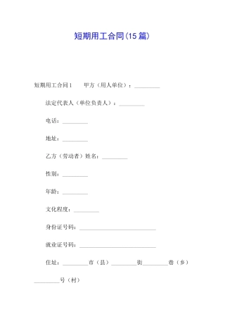 短期用工合同(15篇)