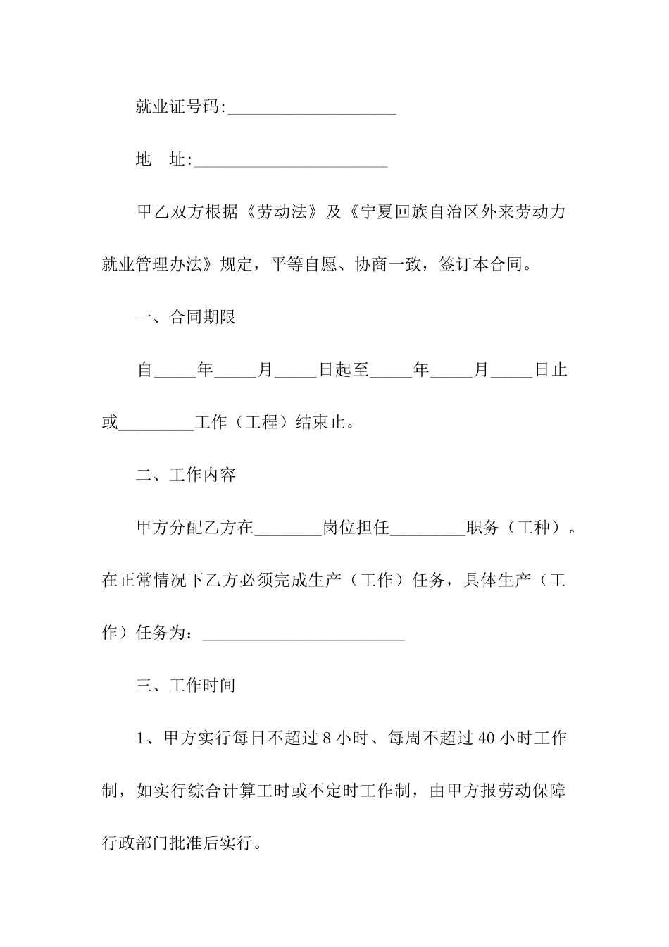 短期用工合同(精选15篇)_第2页