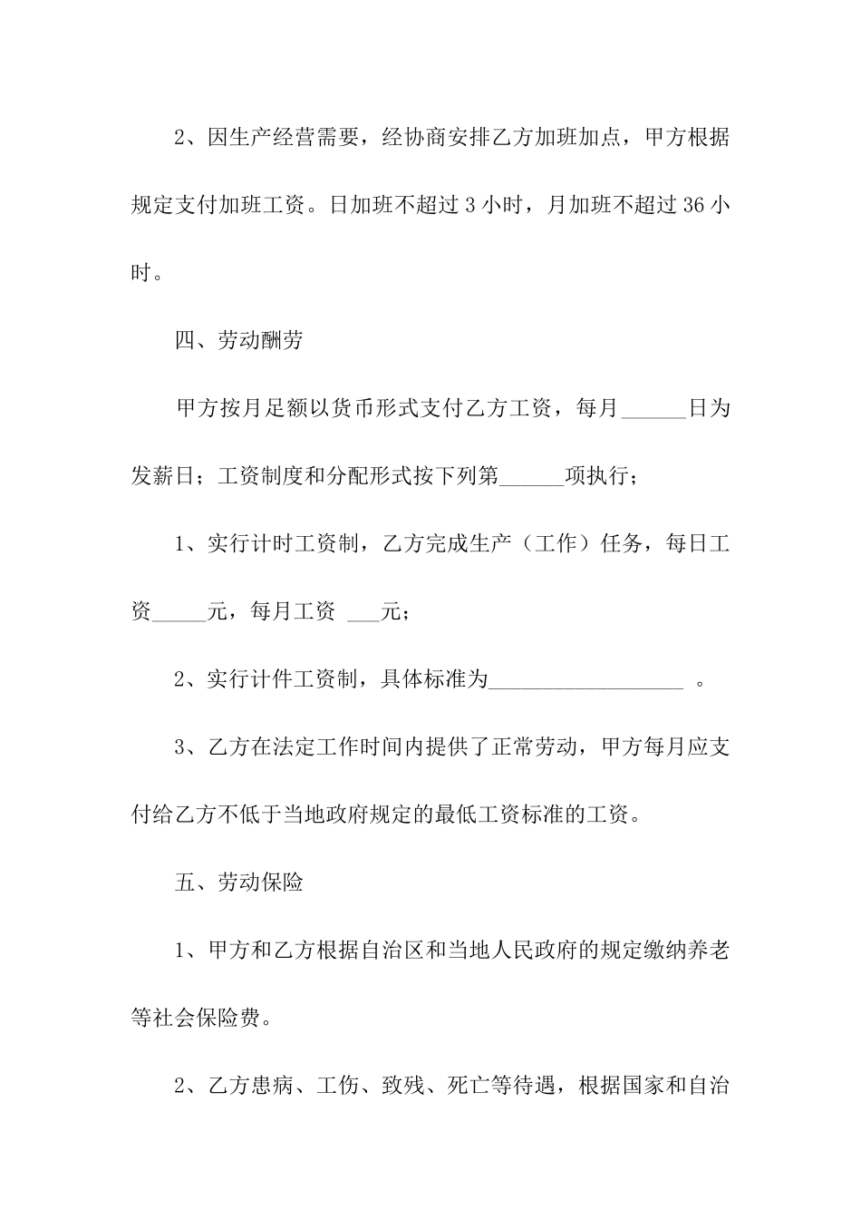 短期用工合同(精选15篇)_第3页