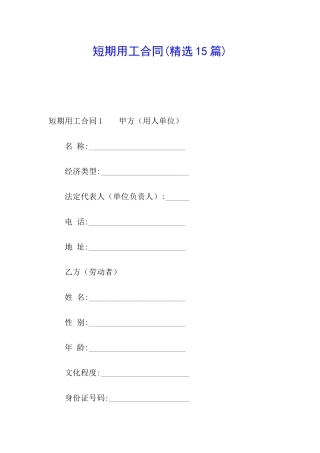 短期用工合同(精选15篇)