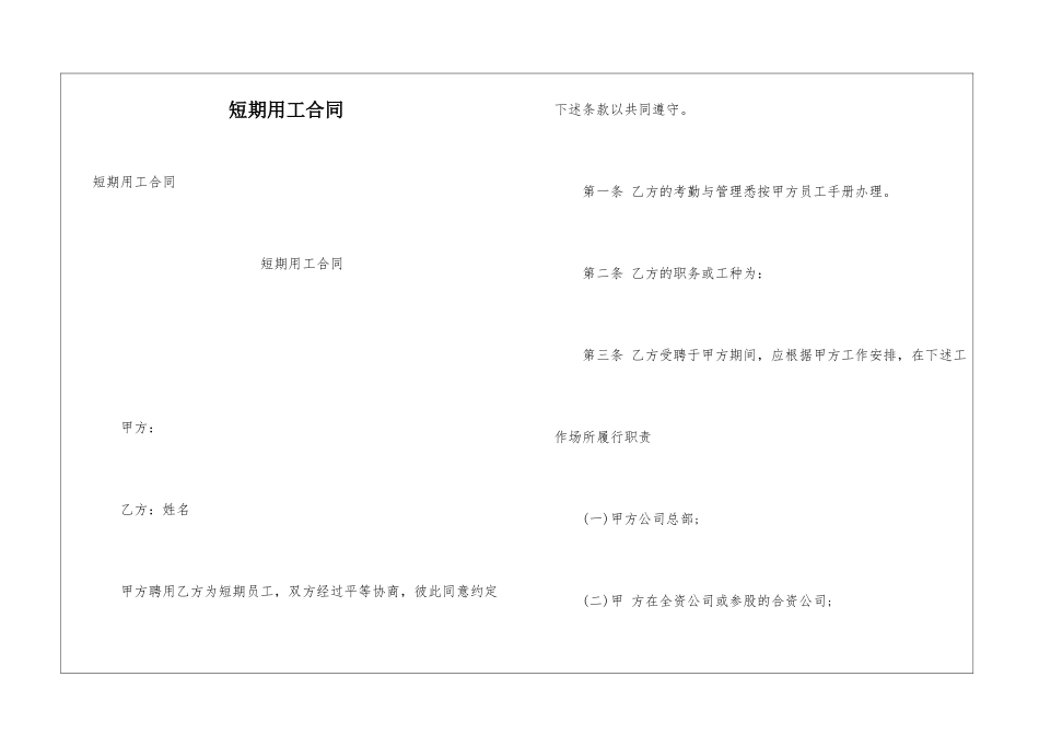 短期用工合同_第1页