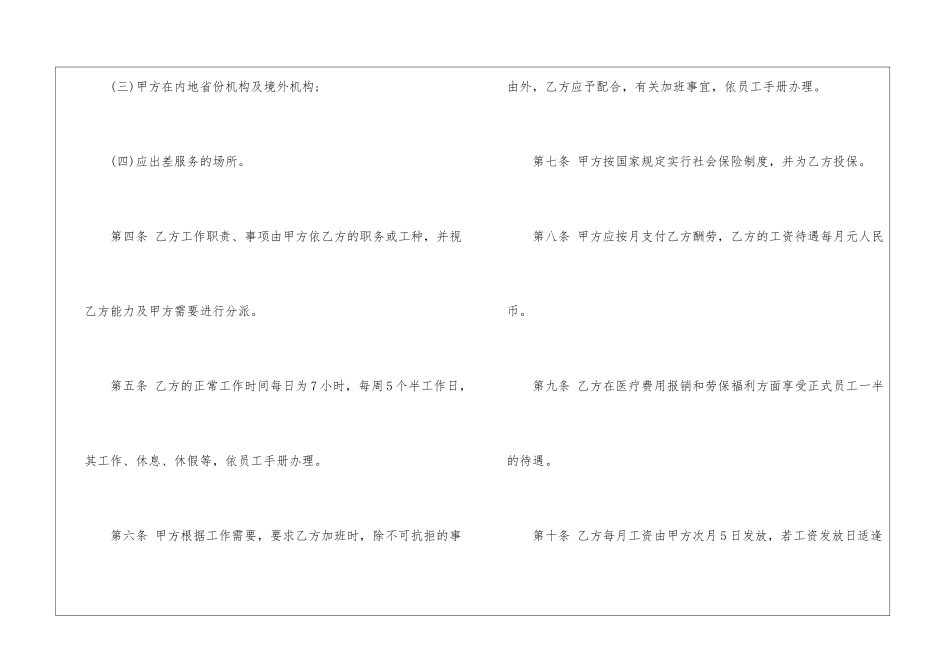短期用工合同_第2页