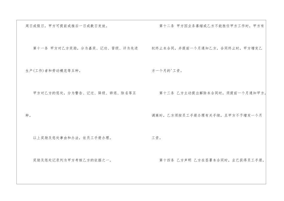 短期用工合同_第3页