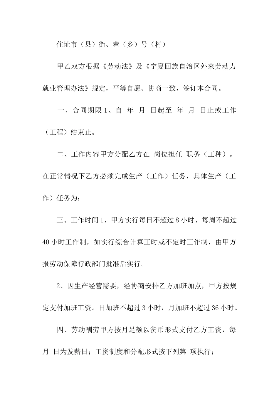 短期用工合同模板_第2页
