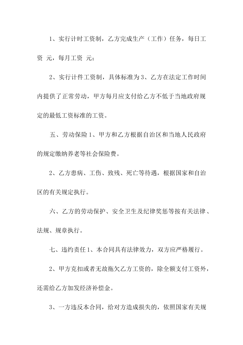 短期用工合同模板_第3页