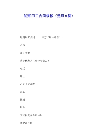 短期用工合同模板