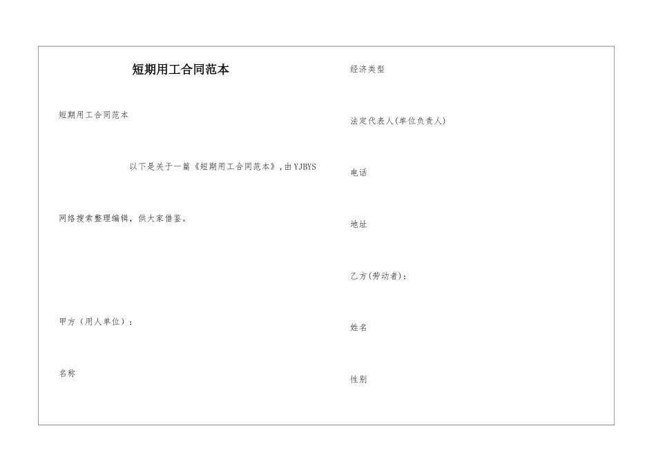 短期用工合同范本_第1页