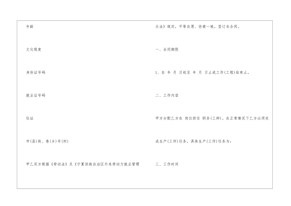 短期用工合同范本_第2页