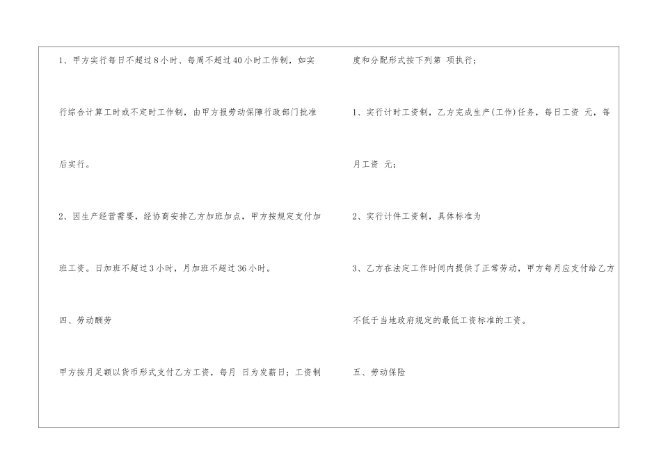 短期用工合同范本_第3页
