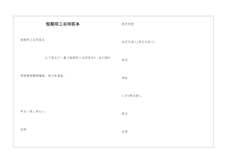 短期用工合同范本